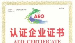 中材進出口榮獲北京海關授予的“高級認證企業(yè)”稱號