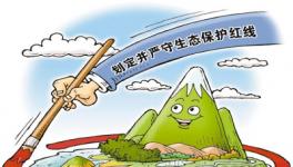 生態(tài)紅線只增不減，水泥企業(yè)見(jiàn)了要“躲避”