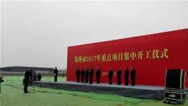 總投資1967億 鄭州294個(gè)重大項(xiàng)目集中開工