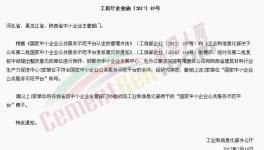 工信部撤銷3家企業(yè)“公共服務(wù)示范平臺”稱號