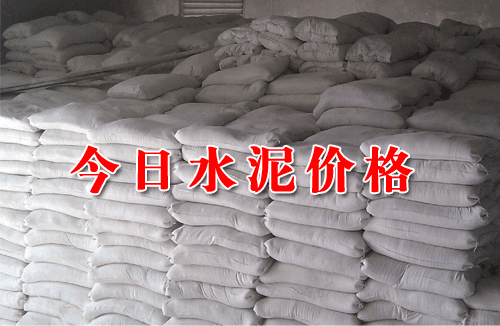 今日水泥價格