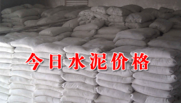 今日水泥價格(20170313)