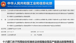 十六部門聯(lián)合發(fā)文推動水泥行業(yè)淘汰落后產(chǎn)能