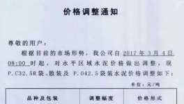 經(jīng)營成本持續(xù)增長 水泥企業(yè)終于起義了