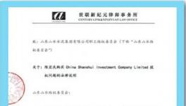 李逵遇李鬼，山水職工股再掀兌現(xiàn)風(fēng)波