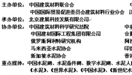 第十八屆中國(guó)國(guó)際水泥技術(shù)及裝備展覽會(huì)邀請(qǐng)函