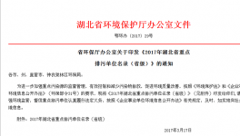 鄂環(huán)保今年重點監(jiān)控華新、葛洲壩、亞東等水泥企業(yè)