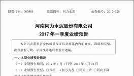 同力水泥一季度同比扭虧 同比增長(zhǎng)100%以上