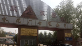 山水水泥 高層爭斗動(dòng)蕩 員工人心浮動(dòng)