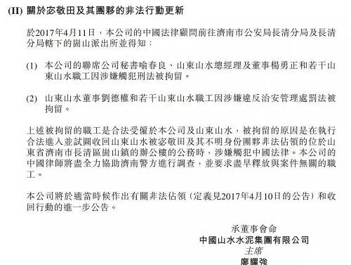 據(jù)知情人士透露，此次事件的發(fā)生，緣起于上市公司山水水泥控制方，希望能夠進(jìn)入山水集團(tuán)總部接管業(yè)務(wù)，但遭到宓敬田的阻攔，最終雙方爆發(fā)沖突。