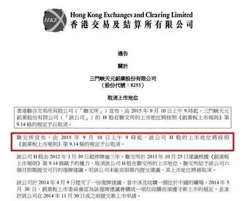 停牌兩年間，針對該公司的控股權(quán)之爭從未停息。2017年4月，宓敬田被免除了在山水集團(tuán)及附屬公司的一切職務(wù)、權(quán)利及職責(zé)，包括其在山水集團(tuán)的董事及副董事長職務(wù)。