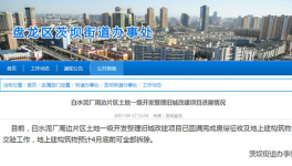 碧桂園白水泥廠項目預計4月底完成拆除