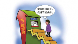 河北省水泥企業(yè)實行階梯電價政策