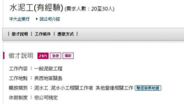 這個(gè)地方的水泥工月薪近3萬(wàn)還包食宿