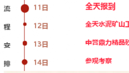 中譽(yù)鼎力與您相約中國水泥礦山工作徐工峰會(huì)