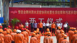 贊皇金隅協(xié)同處置生活垃圾和污泥示范項(xiàng)目開工