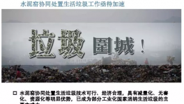 水泥窯協(xié)同處置不足3% 生活垃圾無害化如何破局？