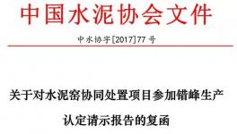定了！這些水泥企業(yè)也要停窯
