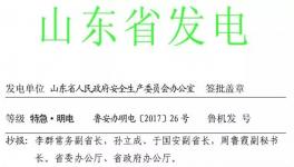 山東水泥5人死亡事故！山東省政府是這樣說的