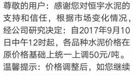漲！漲！漲！這一地區(qū)熟料漲50元、水泥漲50元、砂石漲15元
