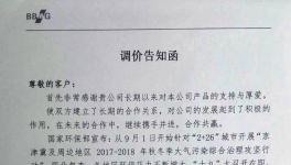 喜迎十九大召開！九月份第二輪漲價開始啦！