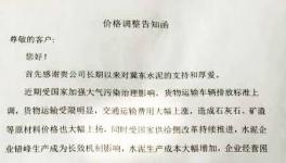 沒(méi)有“敏感性”的水泥企業(yè)將斷電停產(chǎn)整治至明年三月底！冀東水泥大漲100元/噸！