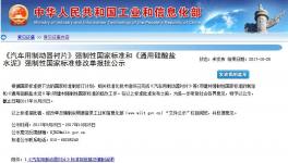 快訊：工信部發(fā)公示，32.5R復(fù)合硅酸鹽水泥將徹底取消！