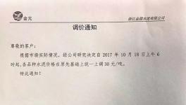 華東地區(qū)水泥市場迎來新一輪提價（附漲價函）