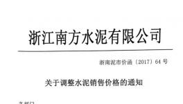 又一輪漲價來襲！南方水泥領漲！多企業(yè)“看漲”！