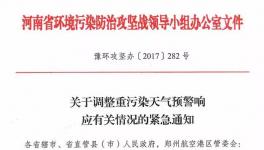 河南省大氣污染防治不樂觀！將采取60天背水一戰(zhàn)