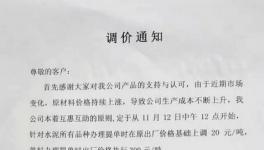 十余家企業(yè)集體漲價(jià)事?。∠蘖抗?yīng)事大！ 水泥有價(jià)無(wú)貨將到來(lái)！