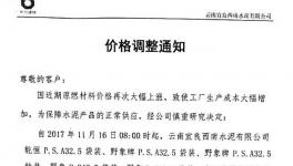 十七張?zhí)醿r(jià)函！十六家水泥企業(yè)集體漲價(jià)！