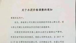 水泥漲幅倒數第一的地區(qū)也坐不住了！企業(yè)集體漲價！