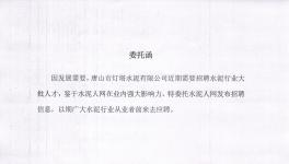 唐山市燈塔水泥有限公司人才招聘啟示