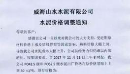 山東現(xiàn)“熟料荒”！河北熟料趁機(jī)隔區(qū)銷售