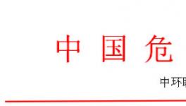 全國(guó)危廢處理處置實(shí)戰(zhàn)訓(xùn)練營(yíng)之危廢焚燒窯、實(shí)驗(yàn)室系統(tǒng)管理操作技能