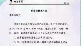 浙江局部斷供！蘇北限產(chǎn)水泥價(jià)格直逼600元/噸?。ǜ綕q價(jià)函）