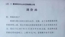 華中南區(qū)域再現集體漲價 水泥車排長隊 恐一噸難求