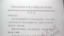 湖南、湖北、廣西22家水泥廠(chǎng)集體漲價(jià)（附漲價(jià)函）