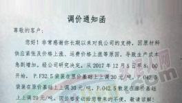 浙江、山西、陜西水泥價格再漲一波（附漲價函）