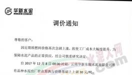 云南、陜西、山西、江蘇、湖北多家企業(yè)集體漲價（附漲價函）