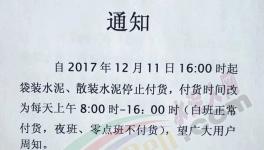 又一批水泥企業(yè)集體漲價！部分省份漲幅驚人！