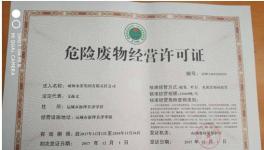 山西首家民營水泥廠獲得危廢經(jīng)營許可