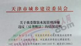 出事了！這個(gè)地區(qū)水泥市場(chǎng)“反壟斷”調(diào)查！ 49家水泥企業(yè)中槍