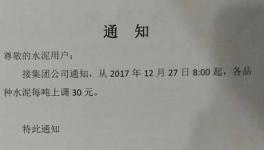 湖南、廣東、廣西、陜西等地水泥價(jià)格持續(xù)上漲