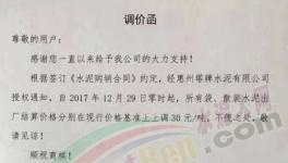 這家企業(yè)水泥價(jià)格七天漲三回 一個(gè)月漲了80元