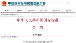 水泥行業(yè)相關(guān)十八項(xiàng)國家標(biāo)準(zhǔn)批準(zhǔn)發(fā)布 今年起實(shí)施