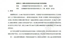 重磅長文：提高水泥窯現(xiàn)有余熱電站發(fā)電能力的具體措施