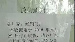 廣東、江蘇、湖北、安徽等20個(gè)多地區(qū)物流提前停運(yùn)!備貨需抓緊!