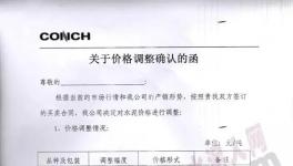 海螺水泥、臺泥水泥近十家水泥企業(yè)集體漲價（附漲價函）